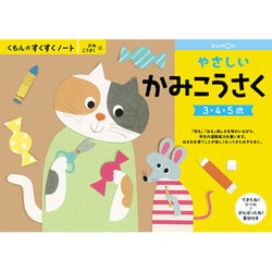 すくすくノート SNX-21 やさしいかみこうさく [対象年齢：3歳～]