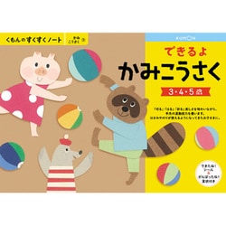 すくすくノート SNX-31 できるよかみこうさく [対象年齢：3歳～]
