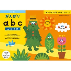 すくすくノート SNW-21 がんばりabc [対象年齢：4歳～]