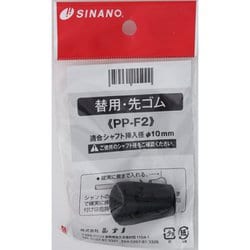 ヨドバシ.com - シナノ SINANO 先ゴム PP-F2 742009 1個 [トレッキング