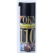 OKN110 [潤渇サビ止めスプレー420ml 入数1入]