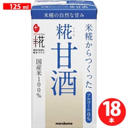 プラス糀 米糀からつくった糀甘酒LL 125ml×18本
