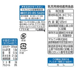 ヨドバシ.com - マルコメ プラス糀 米糀からつくった糀甘酒LL 125ml×18