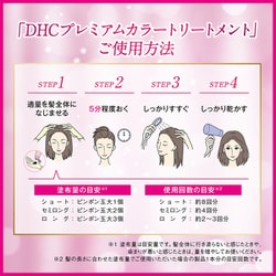 ヨドバシ.com - DHC ディーエイチシー プレミアムカラートリートメント