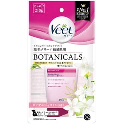 ボタニカルズ 除毛クリーム 敏感肌用