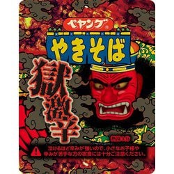 ヨドバシ.com - まるか食品 ペヤング 獄激辛やきそば 119g 通販【全品