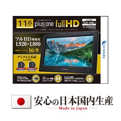 century LCD-11600FHD3 フルHDモニター11.6” 新品