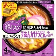 ポントクック4個入 和風あんかけの素 70G