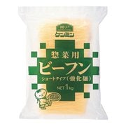 惣菜用ビーフン 1kg