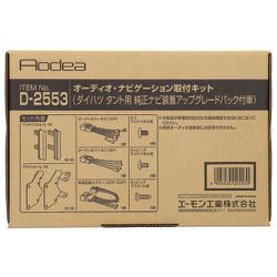 D2553 [AODEA（オーディア）オーディオ・ナビゲーション取付キット ダイハツ タント用 純正ナビ装着アップグレードパック付車]