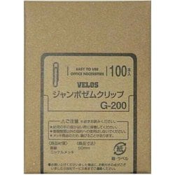 ゼムクリップ ジャンボ 100本 シルバー 紙箱入 G-200
