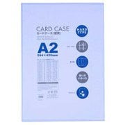 カードケース 硬質 A2 1P CHA-201