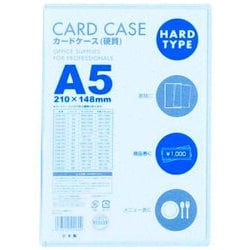カードケース 硬質 A5 1P CHA-501