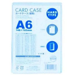 カードケース 硬質 A6 1P CHA-601
