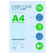 カードケース 軟質 A4 1P CSA-401