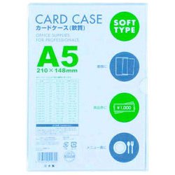 カードケース 軟質 A5 1P CSA-501