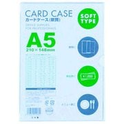 カードケース 軟質 A5 1P CSA-501