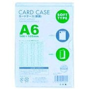 カードケース 軟質 A6 1P CSA-601
