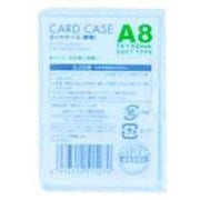 カードケース 軟質 A8 1P CSA-801
