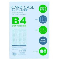 カードケース 軟質 B4 1P CSB-401
