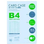 カードケース 軟質 B4 1P CSB-401
