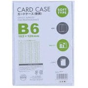 カードケース 軟質 B6 1P CSB-601