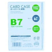 カードケース 軟質 B7 1P CSB-701