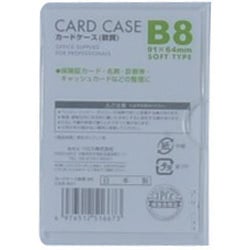 カードケース 軟質 B8 1P CSB-801