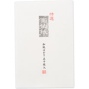 特選和紙はがき 画仙紙 54028