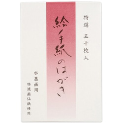 特選絵手紙はがき 画仙紙 55428