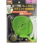 ラチェット荷締ベルト TRN-255L #823516