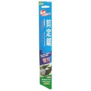 替刃式剪定鋸替刃SSNK-240K#360911