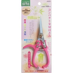 #905026 A926 コンパクト芽切鋏 168mm