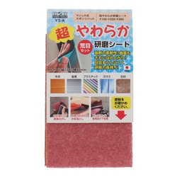 #332081 YS-A 超やわらか研磨シート