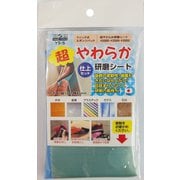 #332083 YS-S 超やわらか研磨シート