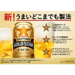 ヨドバシ.com - サッポロビール SAPPORO サッポロ GOLD STAR 5度 350ml×24缶（ケース） [新ジャンル・第3のビール]  通販【全品無料配達】