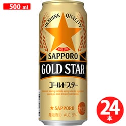 サッポロ GOLD STAR 5度 500ml×24缶（ケース） [新ジャンル・第3のビール]