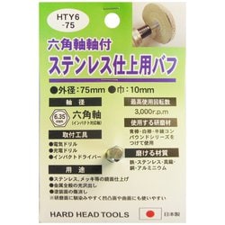 #332306 HTY6-75 ステンレス仕上用バフ