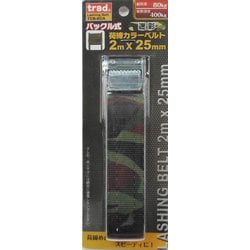 バックルカラー荷締ベルトTCB-2CA #823524