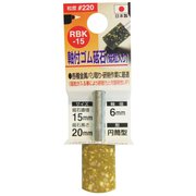 ゴム砥石6mm軸#220 RBK-15 15x20x6