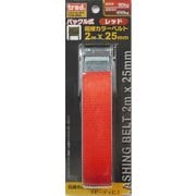 バックルカラー荷締ベルトTCB-2RD #823520