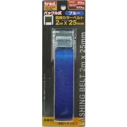 バックルカラー荷締ベルトTCB-2BL #823521