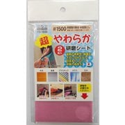 #332092 YS-1500超やわらか研磨シート