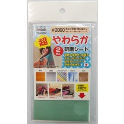 #332093 YS-2000超やわらか研磨シート