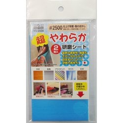 #332094 YS-2500超やわらか研磨シート