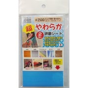 #332094 YS-2500超やわらか研磨シート