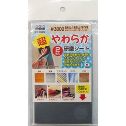 #332095 YS-3000超やわらか研磨シート
