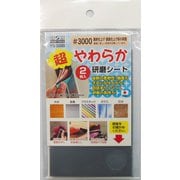 #332095 YS-3000超やわらか研磨シート