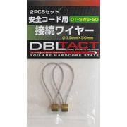 #330005 DT-SWS-50 接続ワイヤー ショート