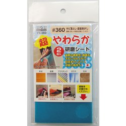#332087 YS-360 超やわらか研磨シート